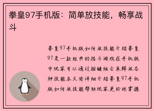 拳皇97手机版：简单放技能，畅享战斗