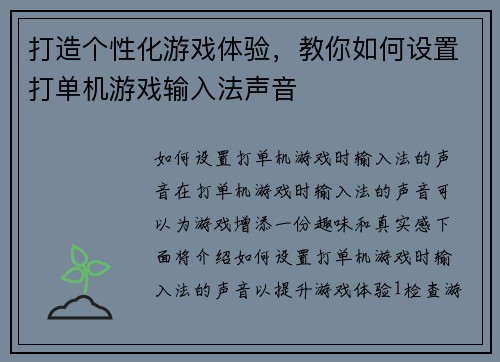 打造个性化游戏体验，教你如何设置打单机游戏输入法声音