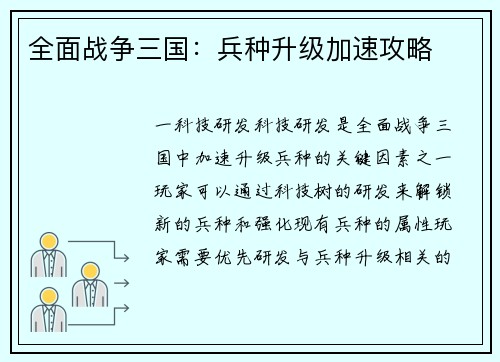 全面战争三国：兵种升级加速攻略