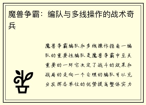 魔兽争霸：编队与多线操作的战术奇兵
