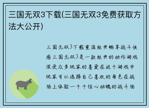 三国无双3下载(三国无双3免费获取方法大公开)